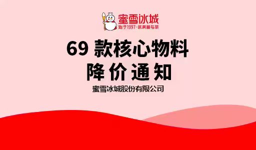 69款核心材料降价通知 