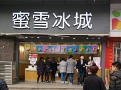 蜜雪冰城加盟--成都店 