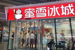 考茶官告诉你，一个网络名人蜜雪冰城消费品牌 