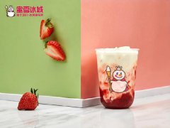 蜜雪冰城颠覆传统茶饮，创新打造手工鲜果冷泡 