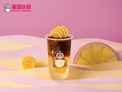 台湾茶品牌蜜雪冰城加盟条件不高

 